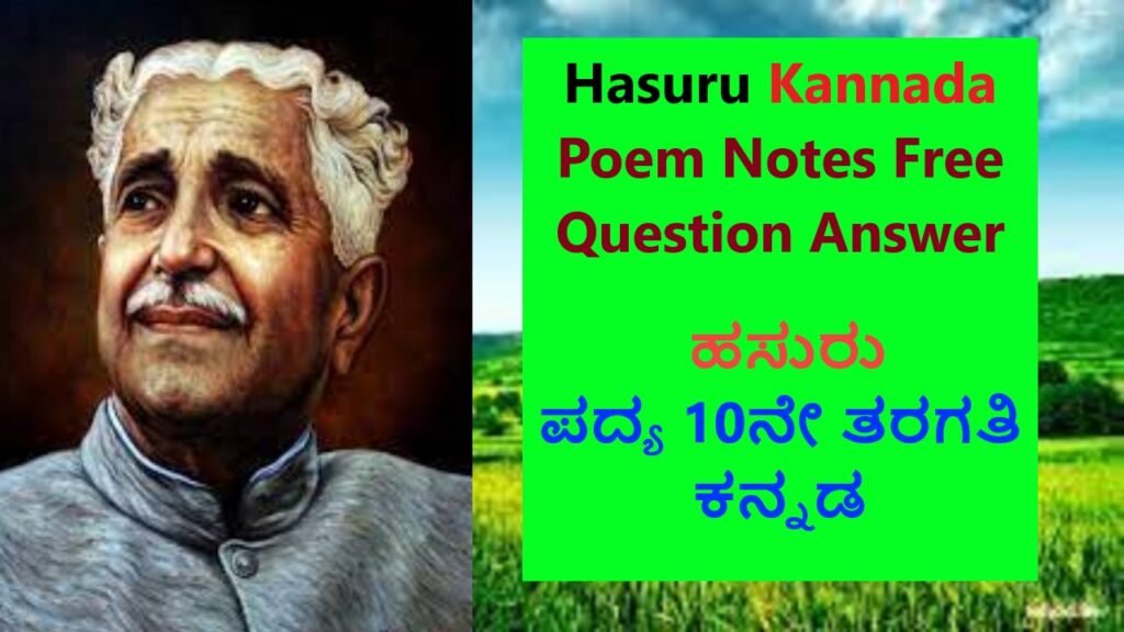 Hasuru Kannada Poem Notes Free Question Answer | ಹಸುರು ಪದ್ಯ 10ನೇ ತರಗತಿ ಕನ್ನಡ