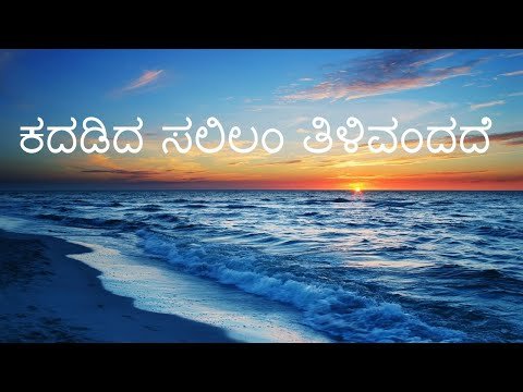 ಕದಡಿದ ಸಲಿಲಂ ತಿಳಿವಂದದೆ ಪ್ರಶ್ನೋತ್ತರಗಳು | Kadadida Salilam Tilivandade Notes In Kannada 2 PUC Free Guide