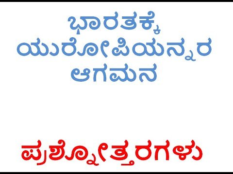 ಭಾರತಕ್ಕೆ ಯುರೋಪಿಯನ್ನರ ಆಗಮನ | Bharatakke Yuropiyannara Agamana Best No1 Notes In Kannada
