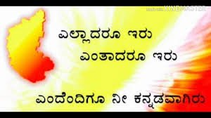ಕನ್ನಡ ರಾಜ್ಯೋತ್ಸವ ಭಾಷಣ | Kannada Rajyotsava Speech in Kannada 10 Line Best Essay