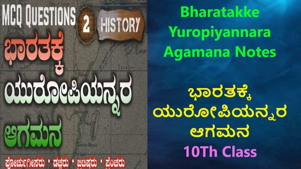 ಭಾರತಕ್ಕೆ ಯುರೋಪಿಯನ್ನರ ಆಗಮನ | Bharatakke Yuropiyannara Agamana Best No1 Notes In Kannada