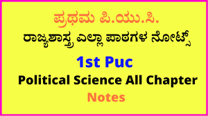 ಭಾರತದ ರಾಜಕೀಯ ವ್ಯವಸ್ಥೆಯ ಉಗಮ ಮತ್ತು ಬೆಳವಣಿಗೆ | 2nd Puc Political Science Notes in Kannada 1st Chapter Best No1 Notes
