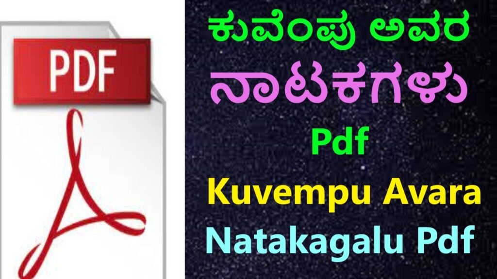ಕುವೆಂಪು ಅವರ ನಾಟಕಗಳು Pdf | Kuvempu Avara Natakagalu Pdf Best No1 PDF