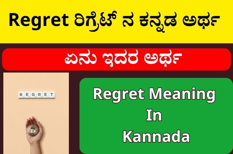 Regret Meaning In Kannada