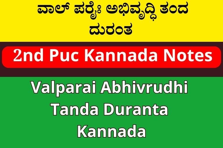 2nd puc Kannada 2nd Lesson Notes Val‌parai Abhivrudhi Tanda Duranta Kannada